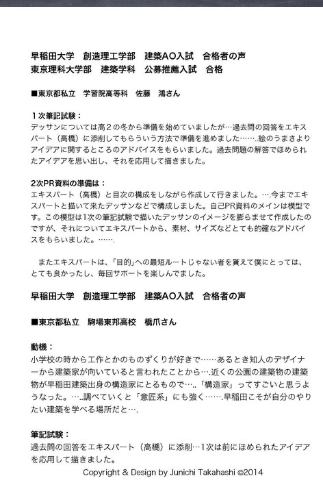 早稲田建築ａｏ入試空間造形コーチ 早稻田建築合格者の声早稲田建築ａｏ入試空間造形コーチ高橋順一